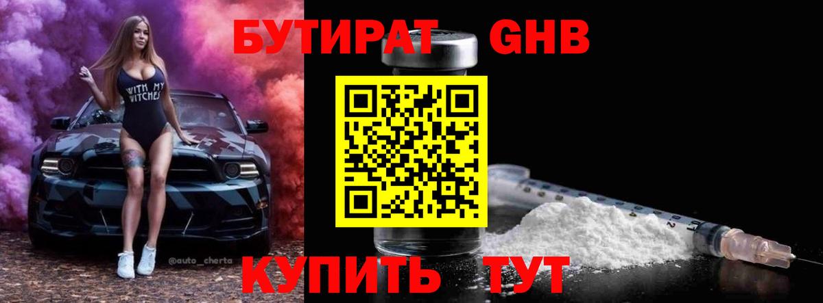 БУТИРАТ буратино  Вход с VPN  Бутират  Наро-Фоминск 