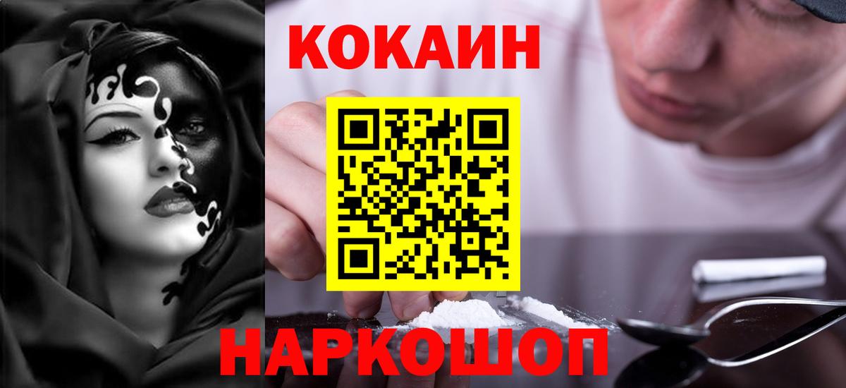 Cocaine FishScale Наро-Фоминск