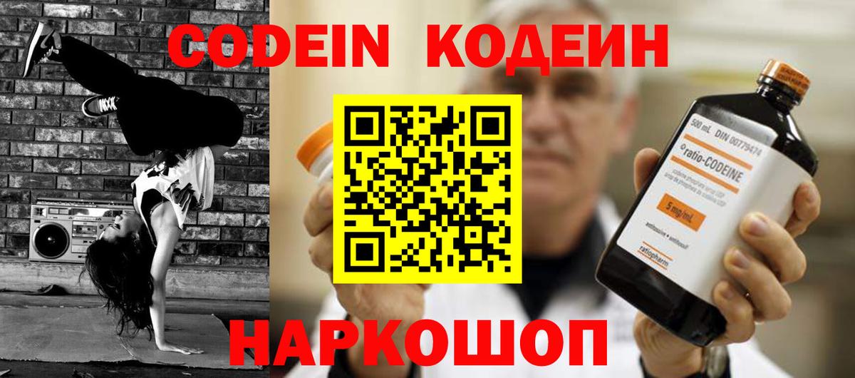Кодеиновый сироп Lean напиток Lean (лин)  Вход с VPN  Наро-Фоминск  Кодеиновый сироп Lean напиток Lean (лин) 