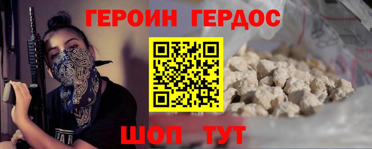 ГЕРОИН афганец Наро-Фоминск