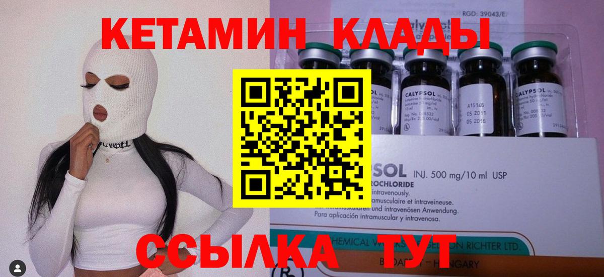 КЕТАМИН ketamine Наро-Фоминск