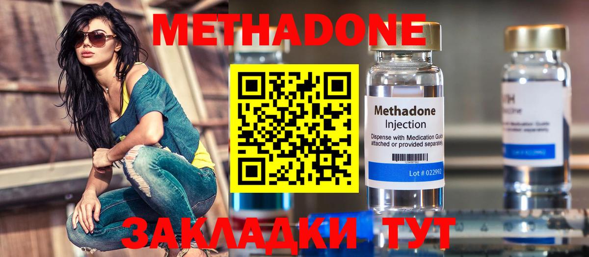 МЕТАДОН кристалл  Вход с VPN  Метадон VHQ  Наро-Фоминск 