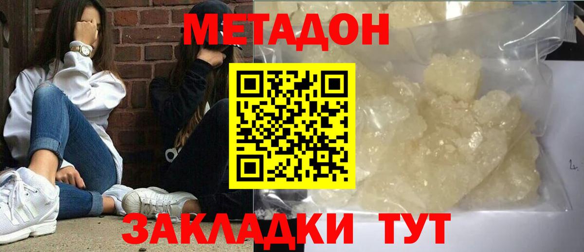 Метадон Наро-Фоминск