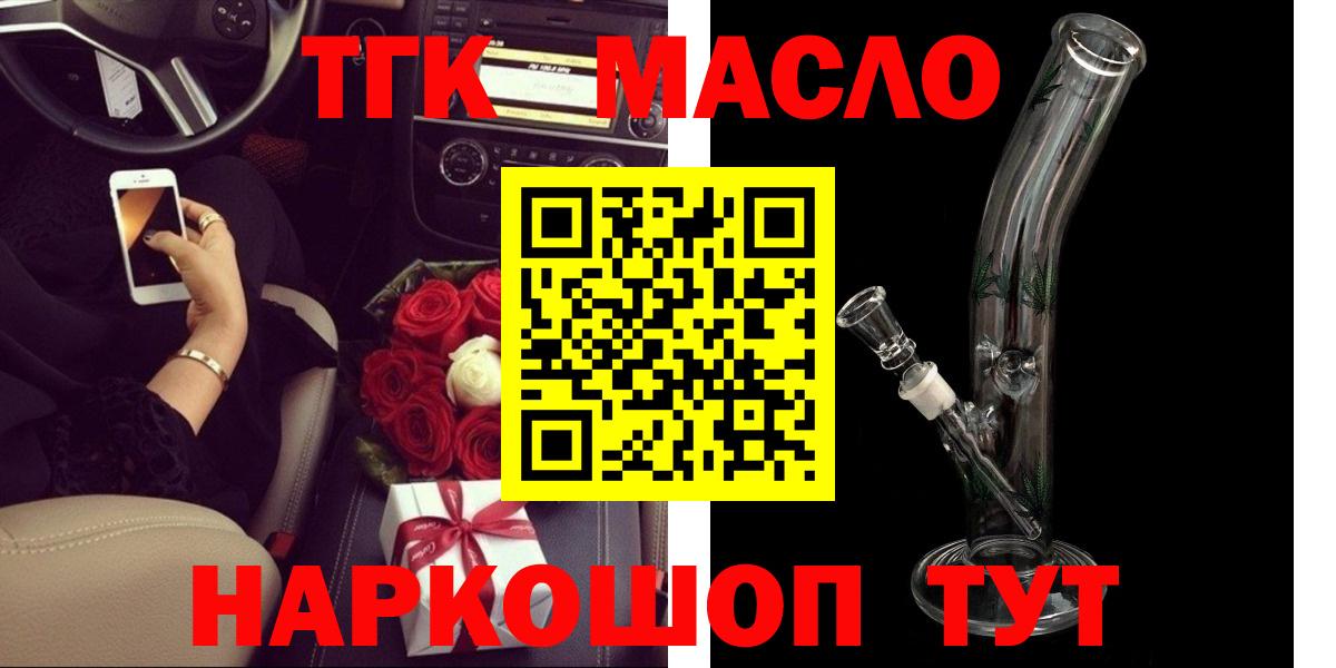 Дистиллят ТГК THC oil Наро-Фоминск